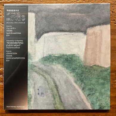 ジョンのサン、ASUNA、mado & supertotoes、ESV - 清原惟監督作品「すべての夜を思いだす」オリジナル・サウンドトラック (CD)