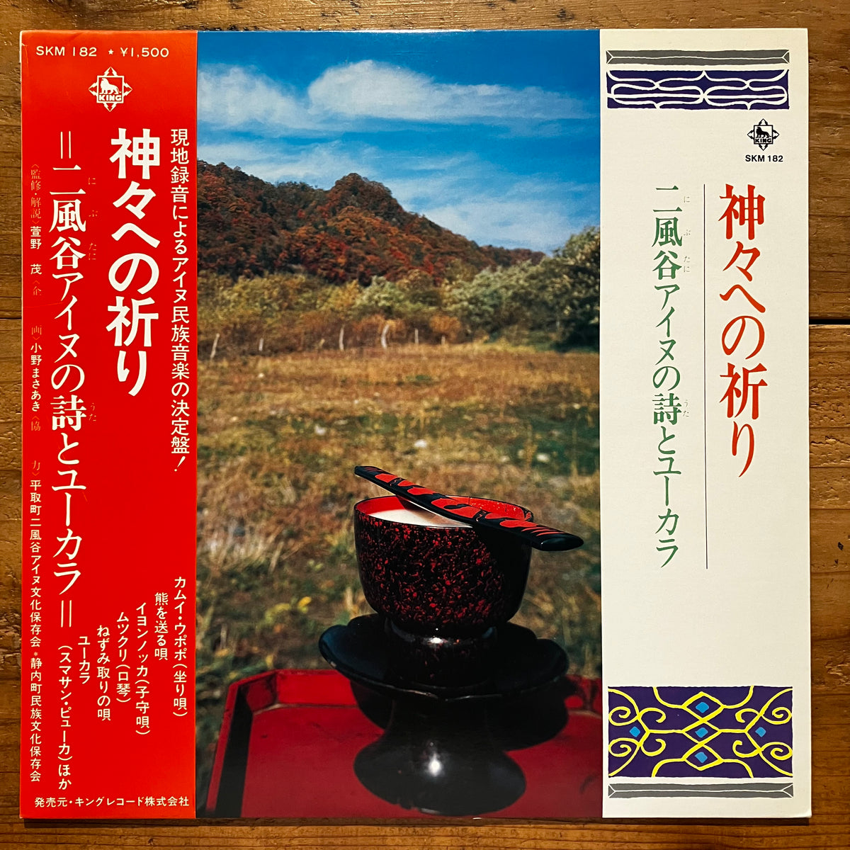 神々への祈り 二風谷アイヌの詩とユーカラ (LP) – pianola records