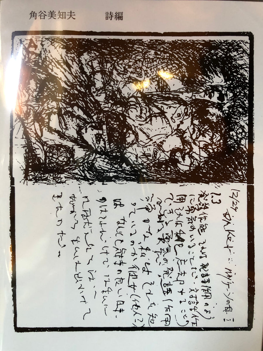 87 KAD 3:4:5:6(LP) Michio Kadotani 角谷美知夫 角谷美知夫 Michio Kadotani / '87 KAD 3:4:5:6（LP w/ Booklet