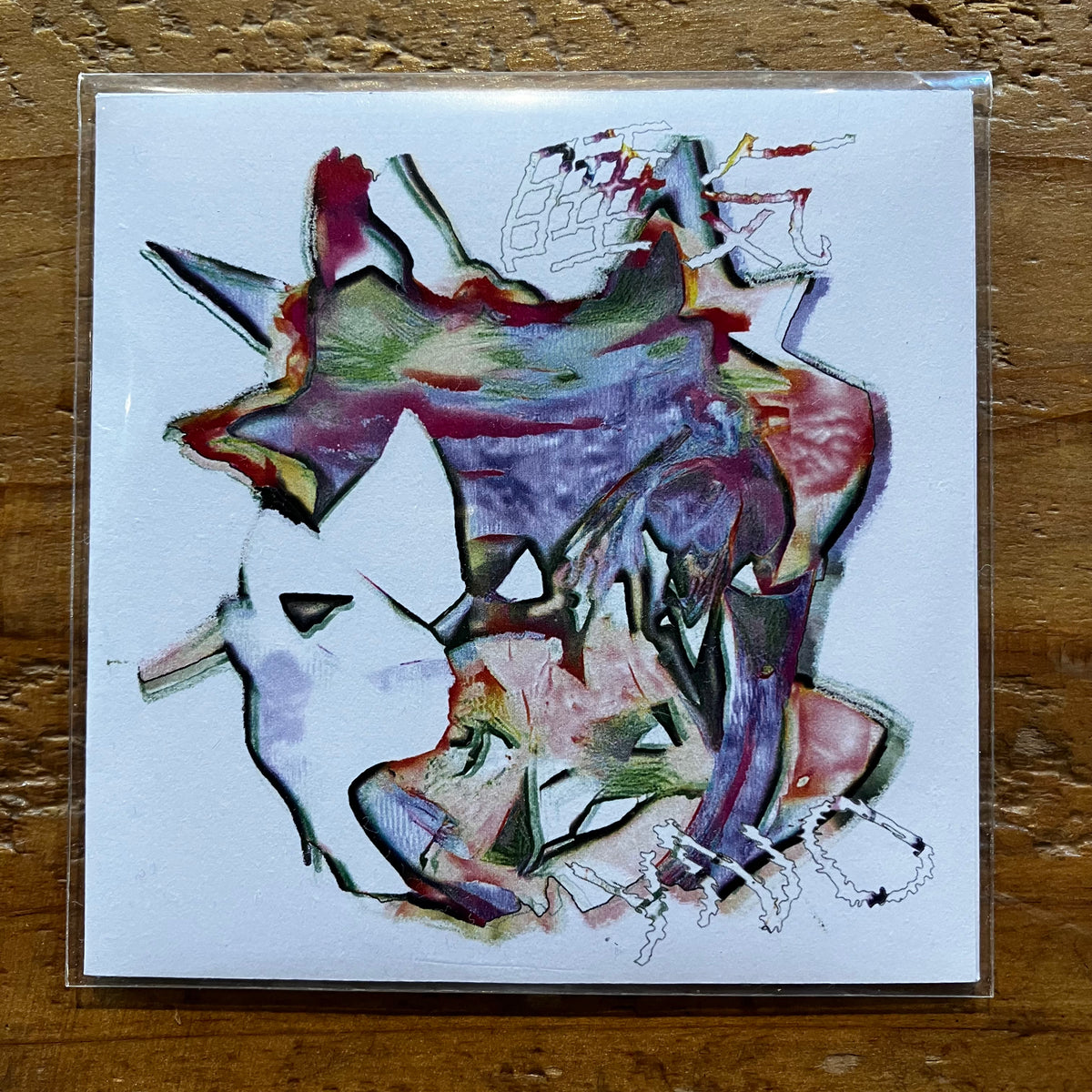 YNO - 睡気 (8cm CD) – pianola records