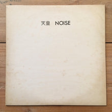 画像をギャラリービューアに読み込む, Noise - 天皇