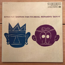 Load image into Gallery viewer, 藤井凡大 Bondai Fujii - 東洋の楽器による交響詩「西遊記」