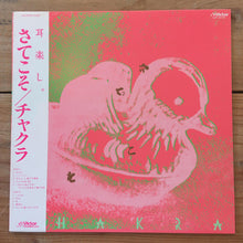 Load image into Gallery viewer, チャクラ Chakra - さてこそ