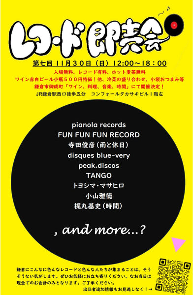 11/30(日) 『レコード即売会』会場「時間」(〒248-0012 神奈川県鎌倉市御成町９−３４ confortタカサキビル)