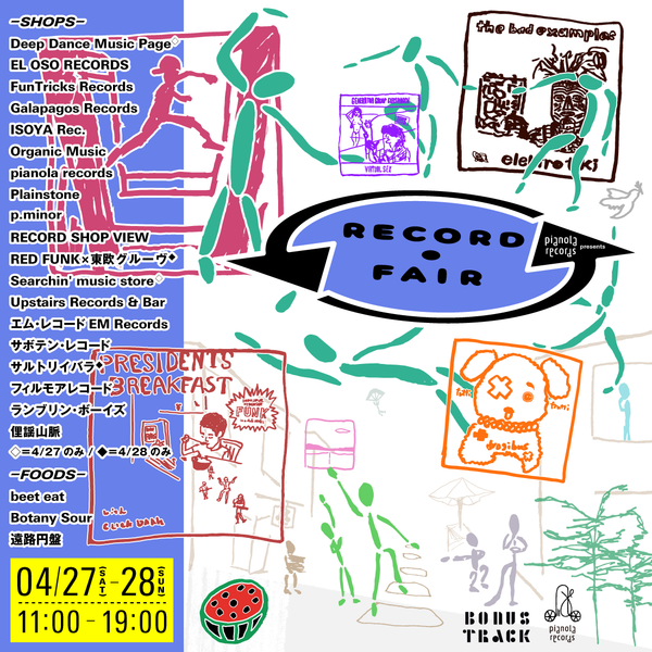 4月27日(土)28日(日) レコード・フェア at BONUS TRACK