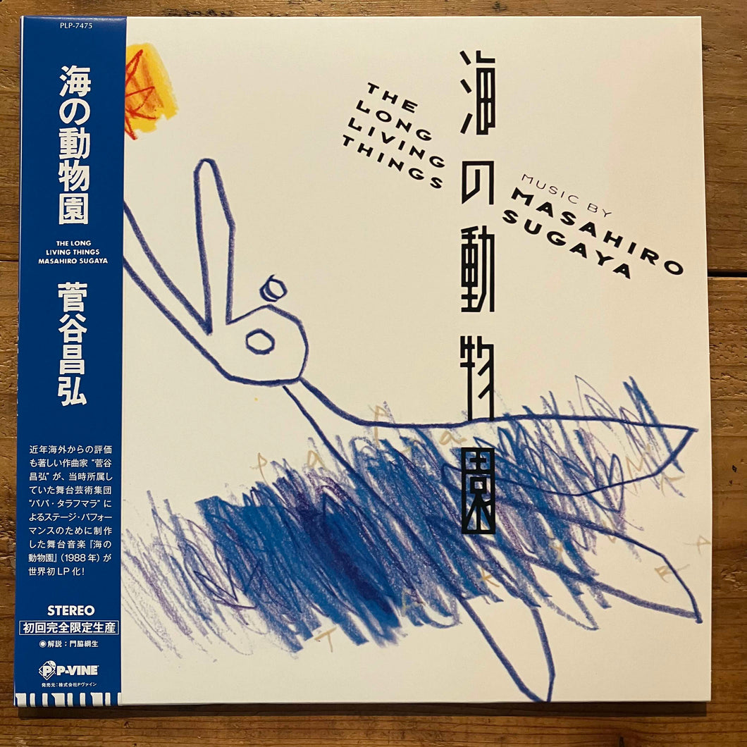 菅谷昌弘 Masahiro Sugaya - 海の動物園 The Long Living Things (LP)