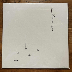 高野昌昭 / Masaaki Takano - しずくたち(LP)