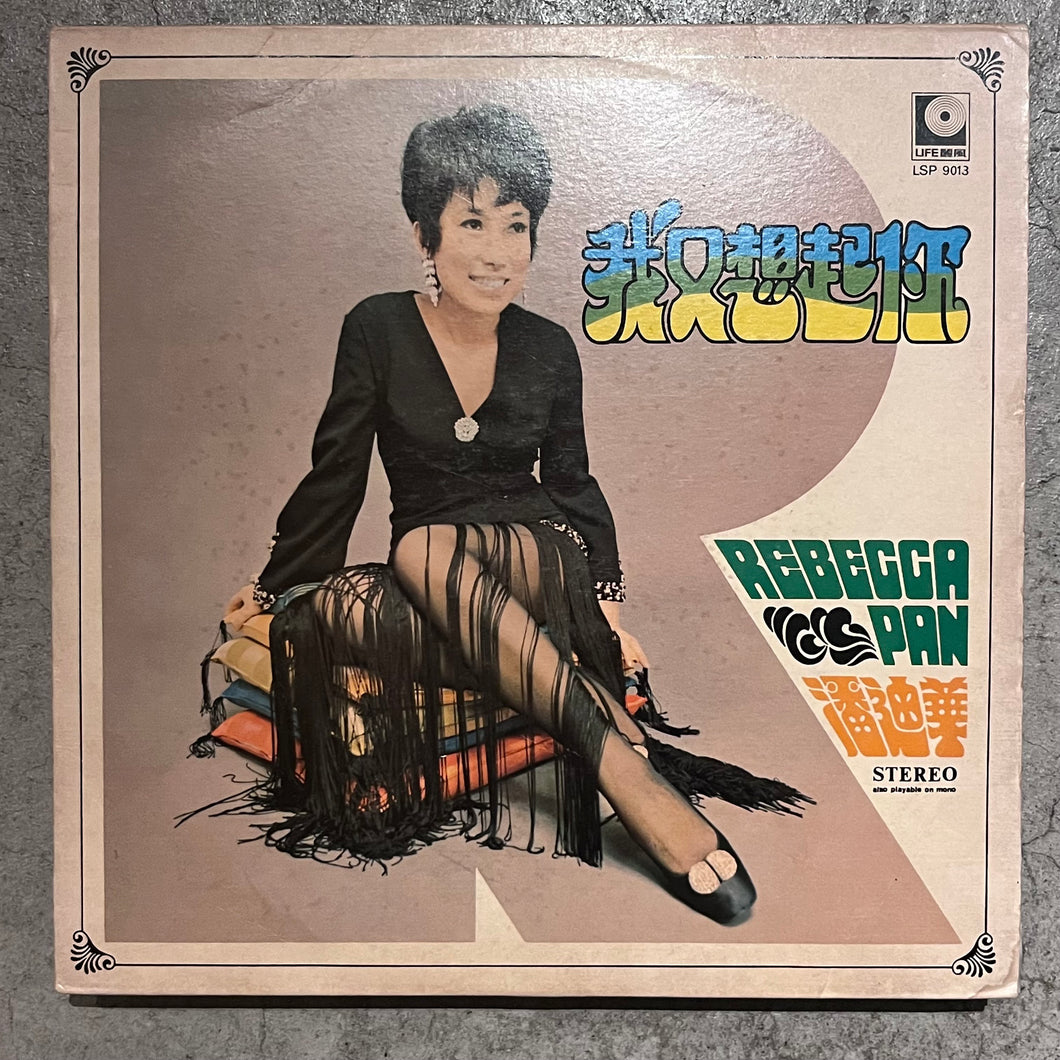 Rebecca Pan – 我又想起你 (LP) – pianola records
