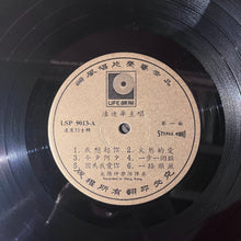 Load image into Gallery viewer, Rebecca Pan – 我又想起你 (LP)