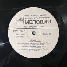 Load image into Gallery viewer, Арсенал Arsenal – Пульс 3  Pulse 3 (12”)