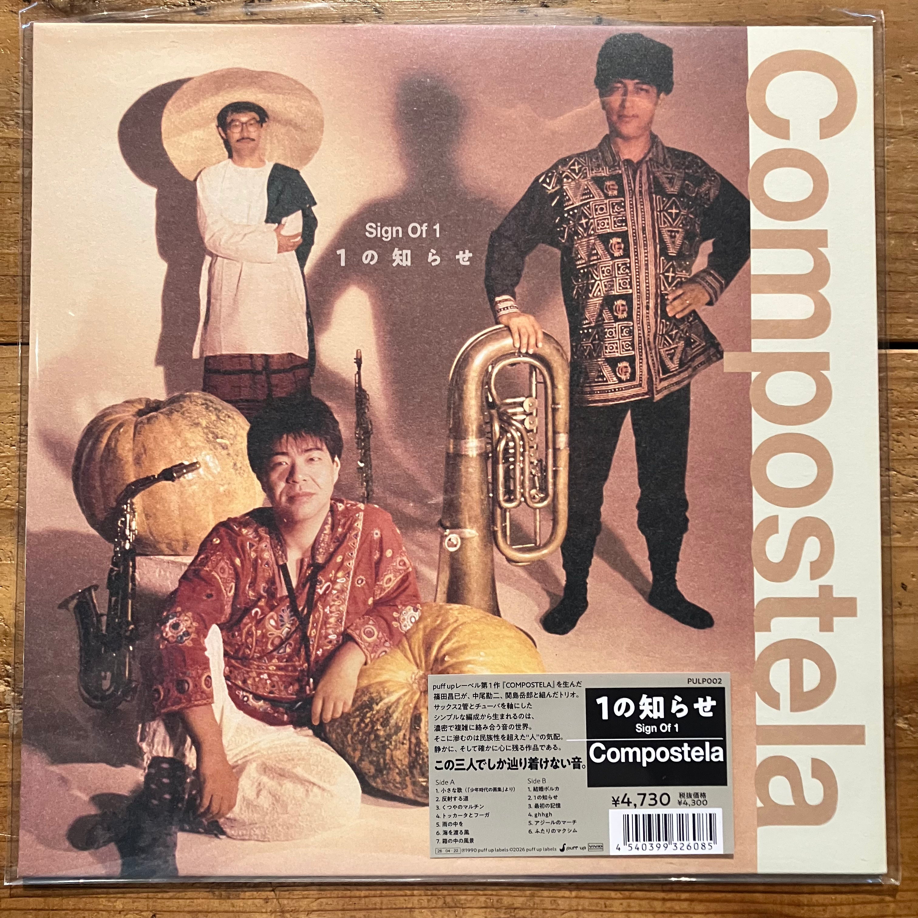 希少　コンポステラ　Sign of 1 1の知らせ/ Compostela コンポステラ - Sign Of 1 (LP) – pianola records