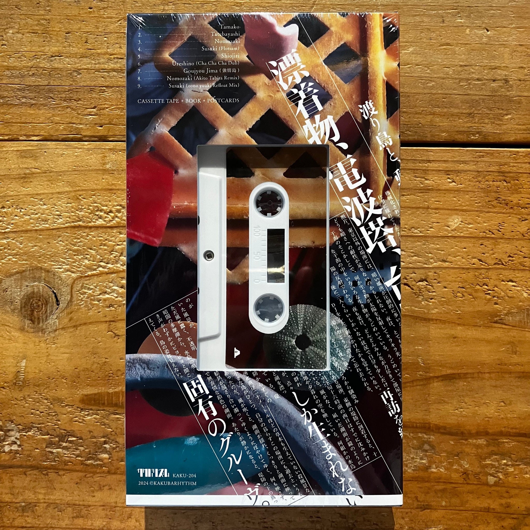 細野晴臣『花に水』カセットテープ 花に水 カセットブック 細野晴臣『花に水』カセットテープ 花に水 カセットブック