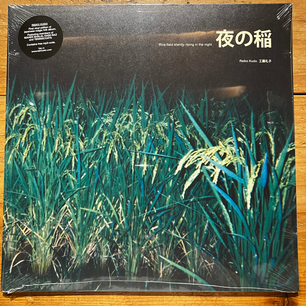 工藤礼子 Reiko Kudo - 夜の稲 Rice field silently riping in the night (LP)