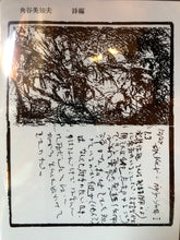 画像をギャラリービューアに読み込む, 角谷美知夫 Michio Kadotani  – ’87 KAD 3:4:5:6 (LP w/ Booklet)