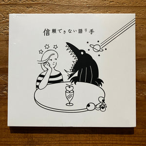 Sawari On - 信頼できない語り手 (CD)