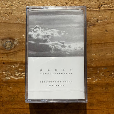 透過性分子 Toukaseibunshi - Stratosphere Sound - Last Tracks - (TAPE)