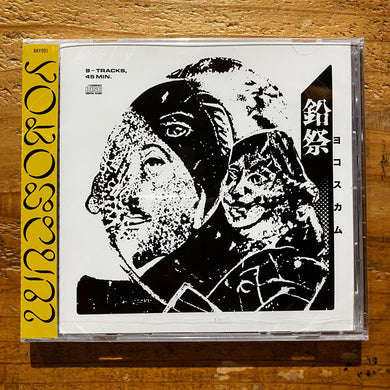 yokoscum - 鉛祭(えんさい) (CD)