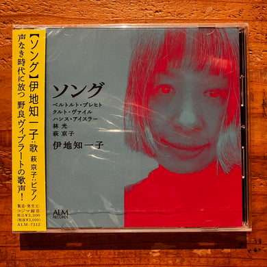 伊地知一子 - ソング (CD)
