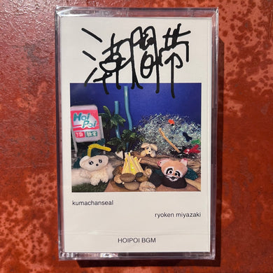 くまちゃんシール + 宮崎良研 - 潮間帯 (TAPE)