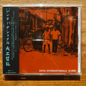 大工哲弘 - ジンターナショナル(CD)