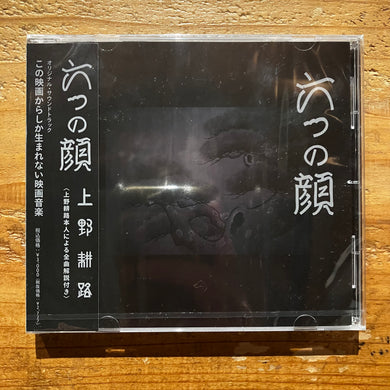上野耕路 - 六つの顔 (CD)