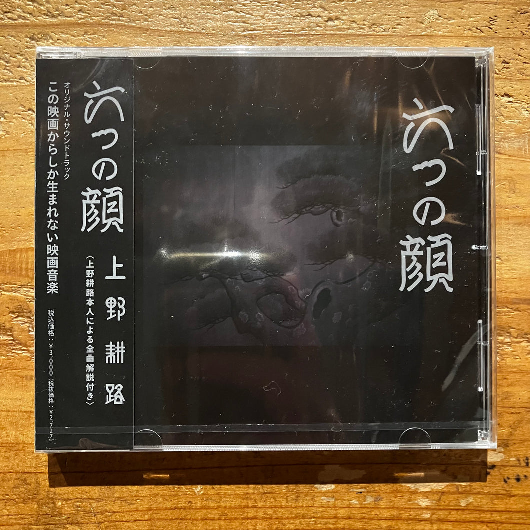 上野耕路 - 六つの顔 (CD)