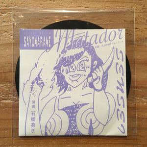 石橋英子×HOTH「さよならねマタドール先生/そよ風のトルノワール」5inchレコード+キャンドル