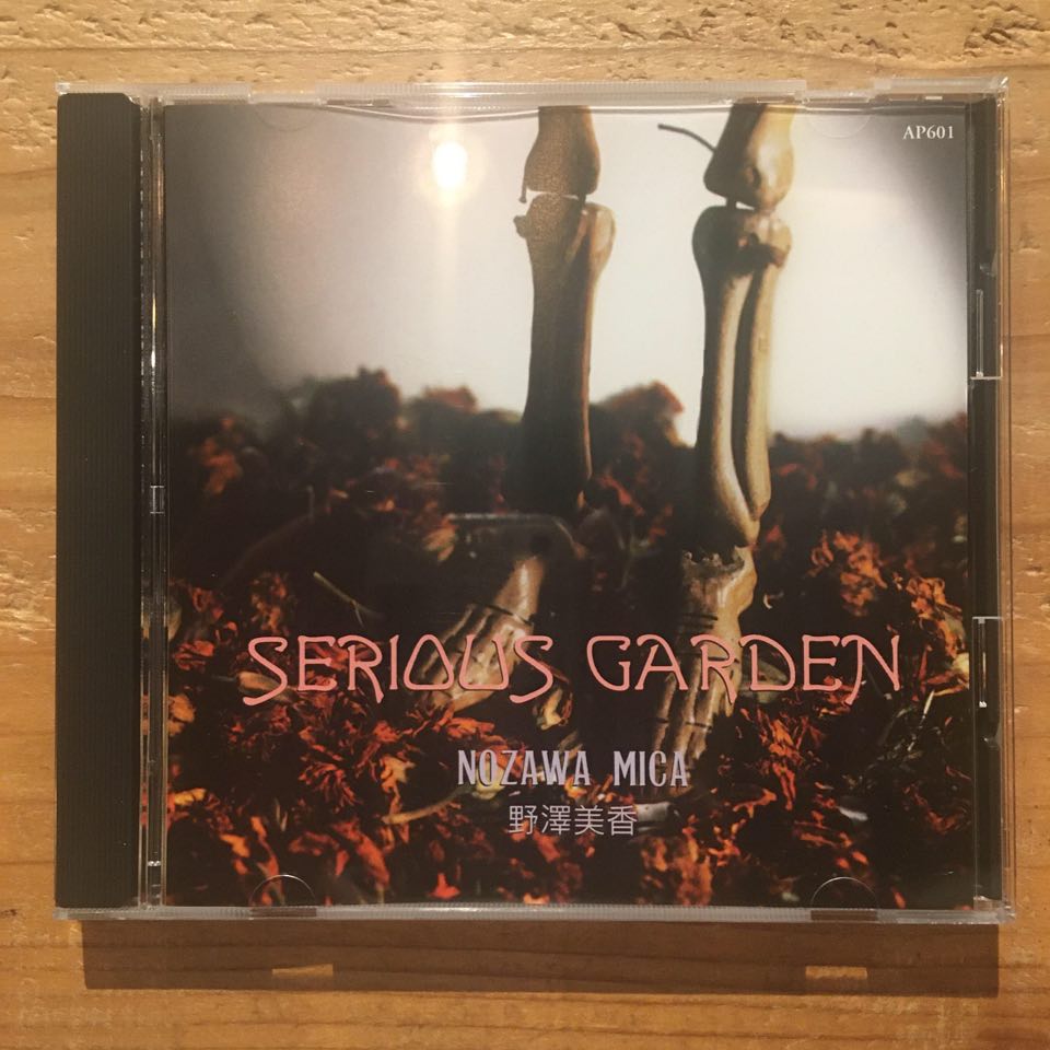 野澤美香 Mica Nozawa - Serious Garden
