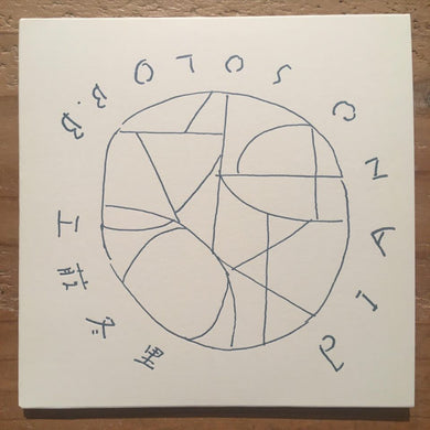 工藤冬里 - PIANO SOLO B.B.(CD)