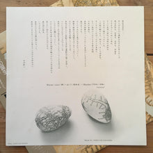 Load image into Gallery viewer, Yas-Kaz ‎– 風の卵 Egg Of Purana
