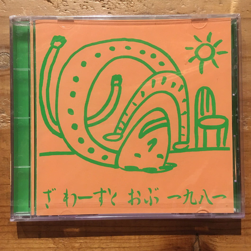 Yximalloo - ざ わーすと おぶ 一九八一 (CD)