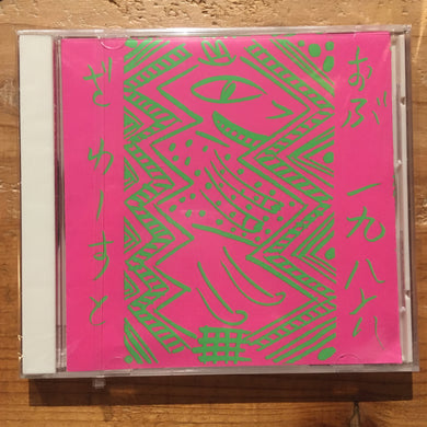 Yximalloo - ざ わーすと おぶ 一九八六 (CD)