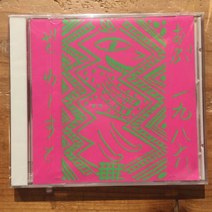 Yximalloo - ざ わーすと おぶ 一九八六 (CD)