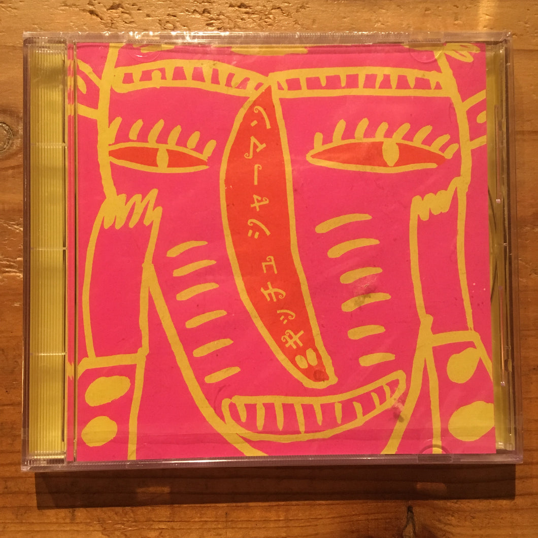 Yximalloo - キッチュ シャーマン (CD)