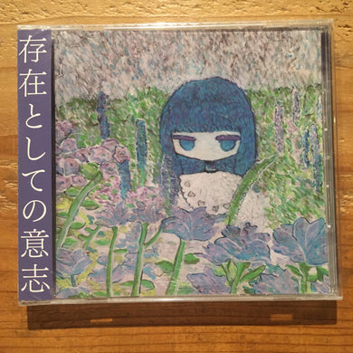 酩酊麻痺 - 存在としての意志 (CD)