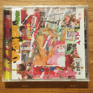 ヤマベケイジ meets 脳BRAIN / BRAIN MASSAGE 2022 CD + 初回特典CD-R