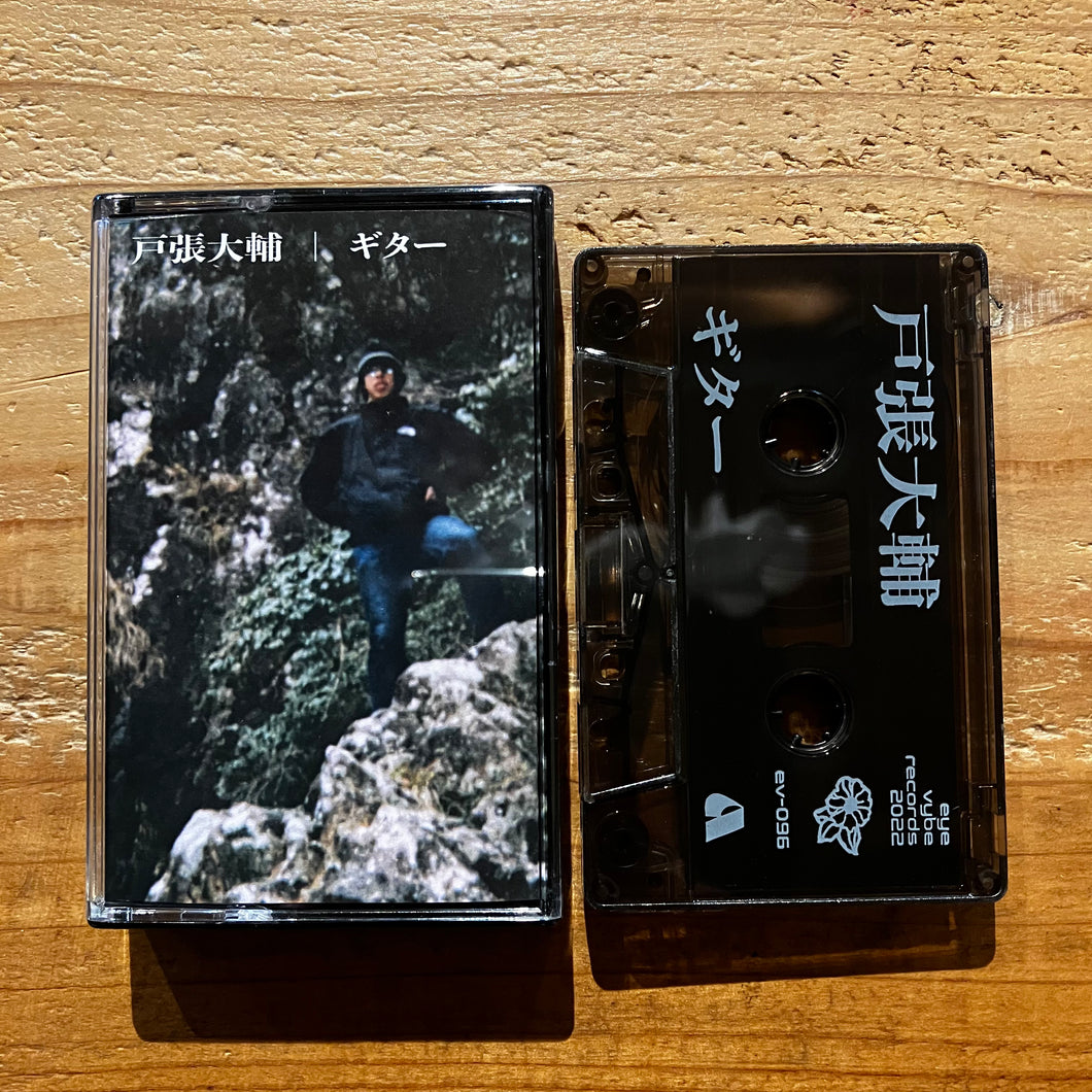 戸張大輔 - ギター (TAPE) – pianola records 戸張大輔 - ギター (TAPE) – pianola records