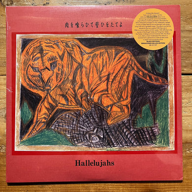 Hallelujahs - 肉を喰らひて誓ひをたてよ(LP)