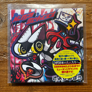 さよひめぼう - Ninja School (CD)
