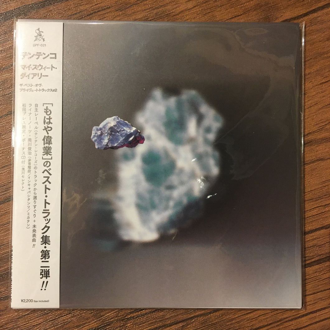 TENTENKO テンテンコ - My Sweet Dream: The Best of Private Tracks #2(CD)