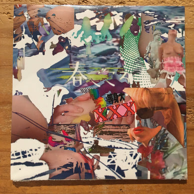 脳BRAIN - 等身大XXX(CD)