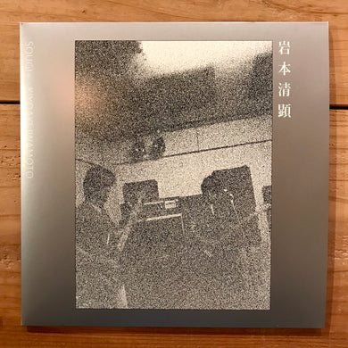 岩本清顕 - [ SOUGI+ ]  (10inch)