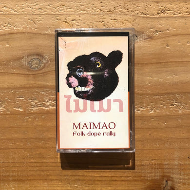 MAIMAO - Folk dope rally(TAPE)