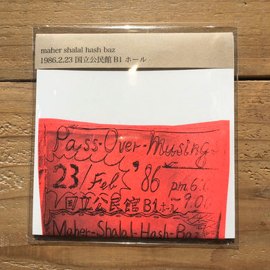 Maher Shalal Hash Baz - 1986.2.23 国立公民館B1ホール (CD)
