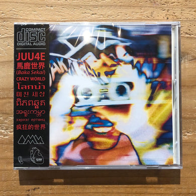 JUU4E / 馬鹿世界 (CD)