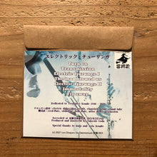 画像をギャラリービューアに読み込む, ケロッピー前田 x 剛田武 / Electric Tjurunga ～ Live Recording @ Kondo Sound Body Laboratory (CD)