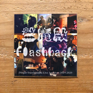 盤魔殿 Flashback ～Disque Daemonium Live Archives 2019-2020 (CD)