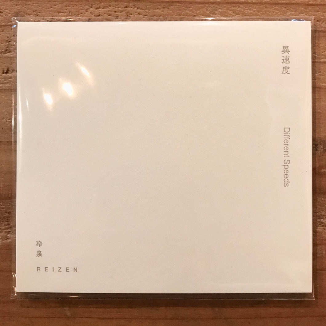冷泉 - 異速度 (CD)