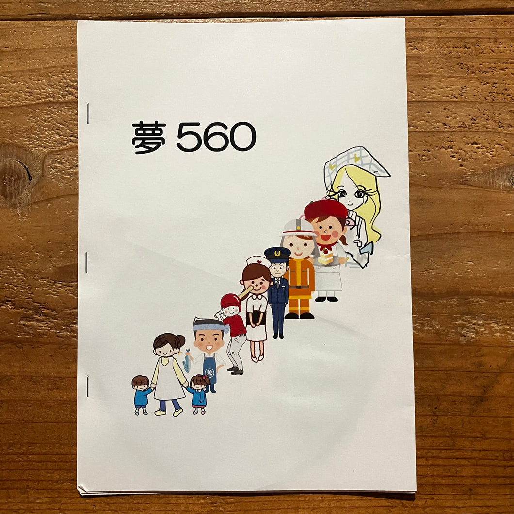 数の子ミュージックメイト - 夢 560(CD-R)